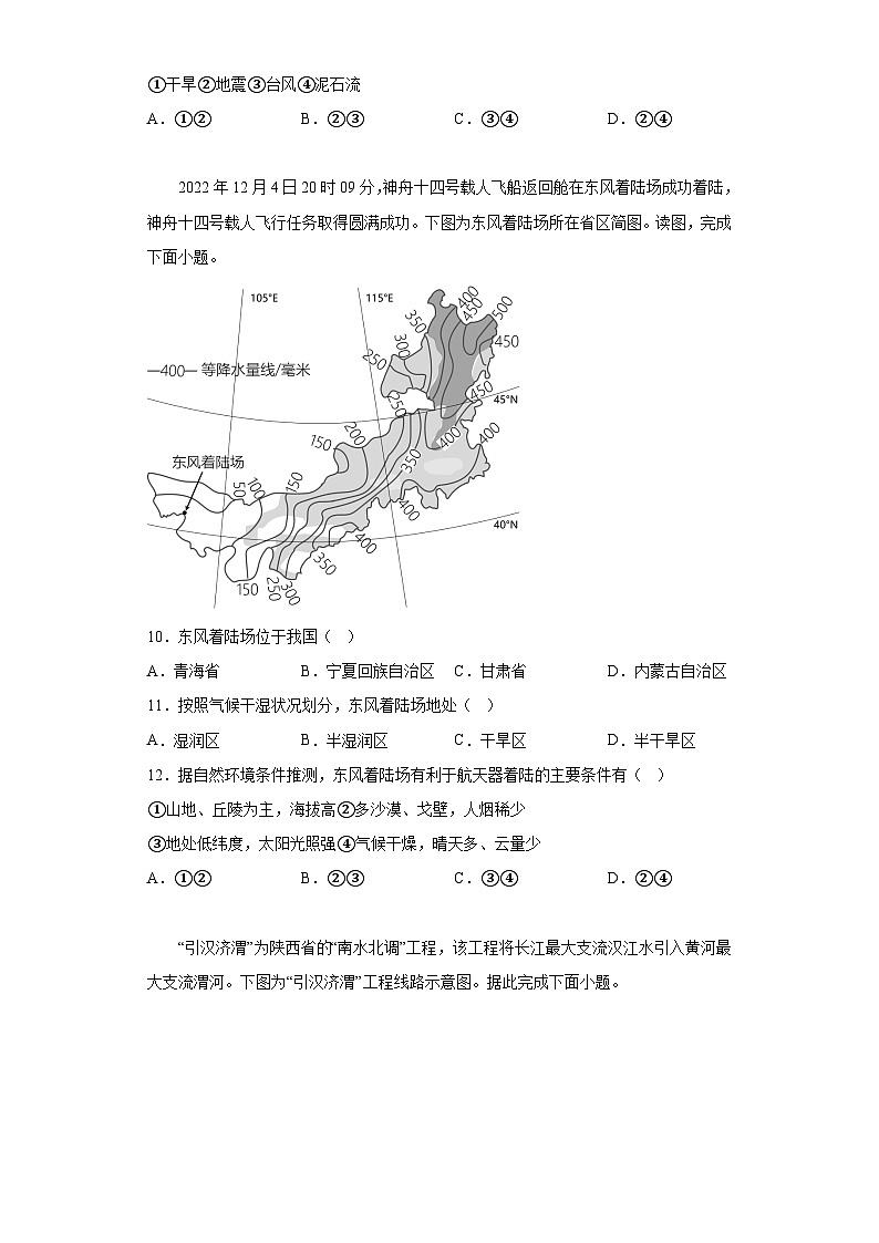 四川省南充市2023-2024学年八年级上学期期末考试 地理试题（含解析）第3页