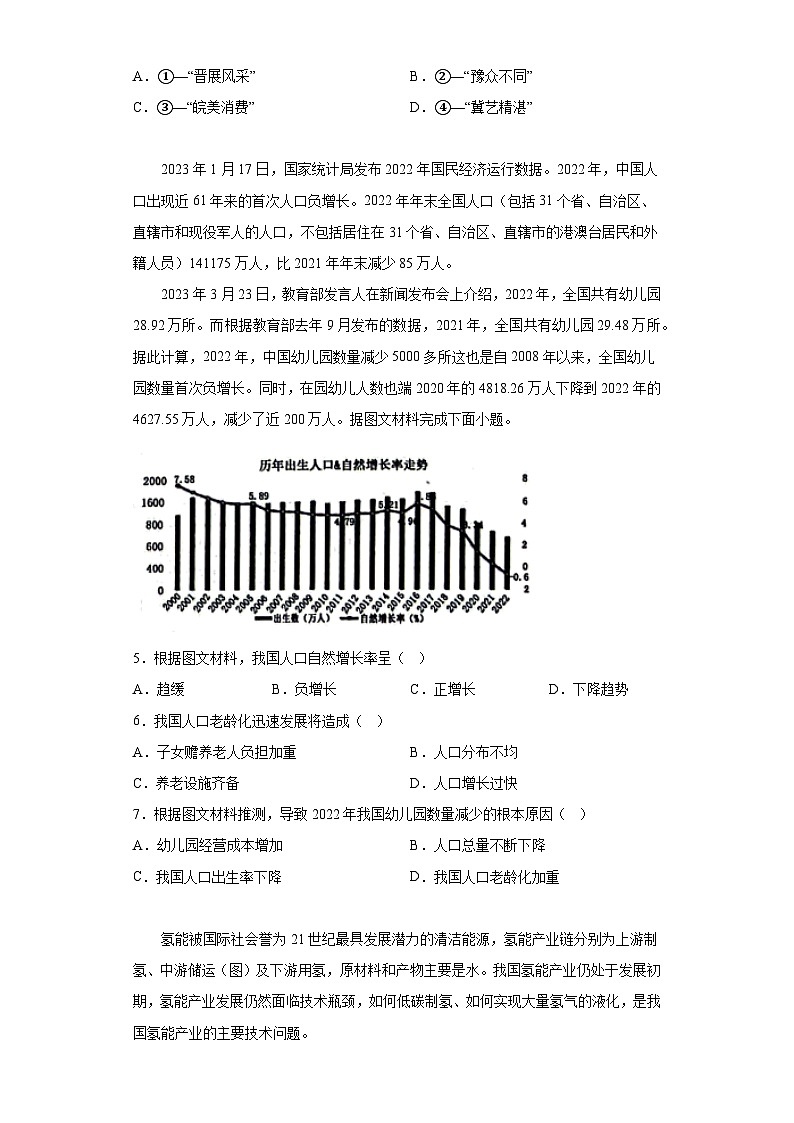 四川省南充市嘉陵区2023-2024学年八年级上学期期末 地理试题（含解析）第2页