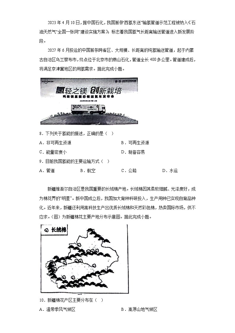四川省南充市嘉陵区2023-2024学年八年级上学期期末 地理试题（含解析）第3页