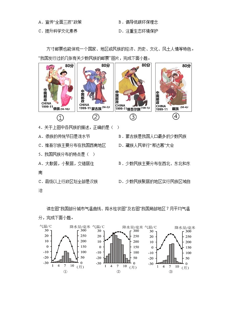 四川省仁寿县2023-2024学年八年级上学期期末 地理试题（含解析）02