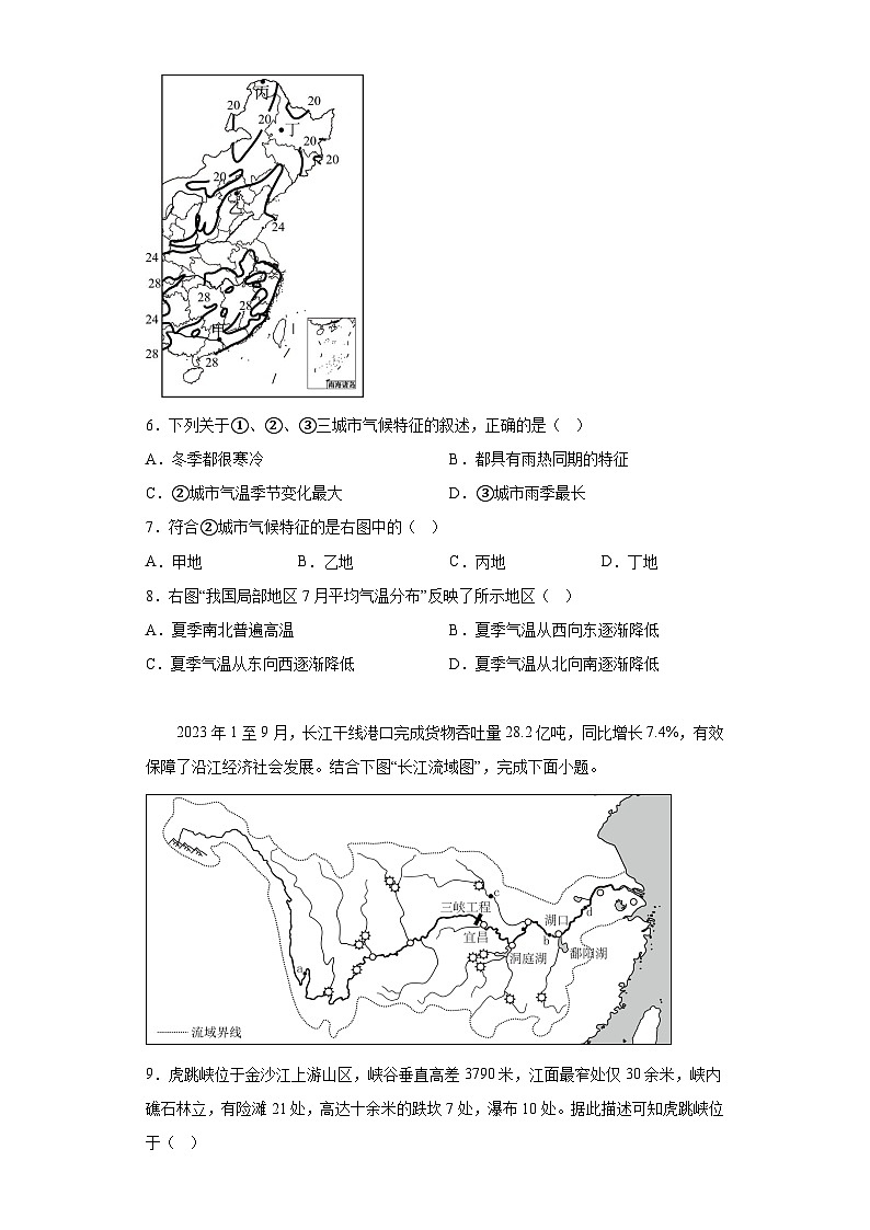 四川省仁寿县2023-2024学年八年级上学期期末 地理试题（含解析）03
