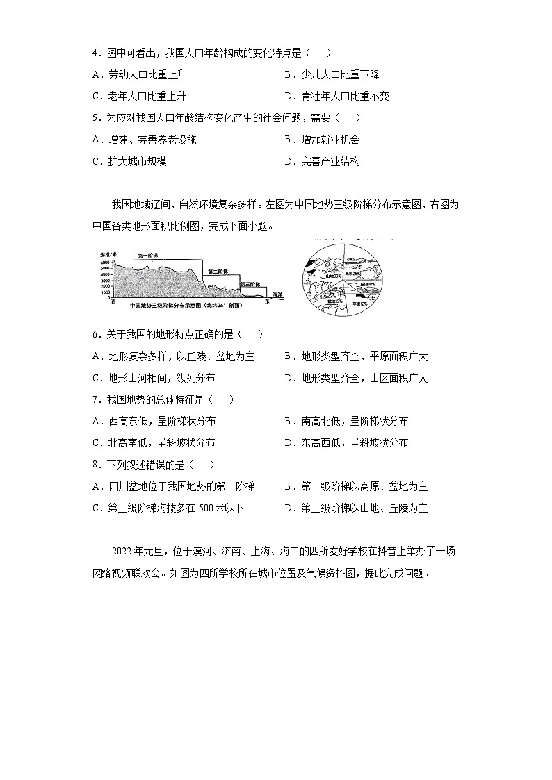 四川省旺苍县2023-2024学年八年级上学期期末 地理试题（含解析）02