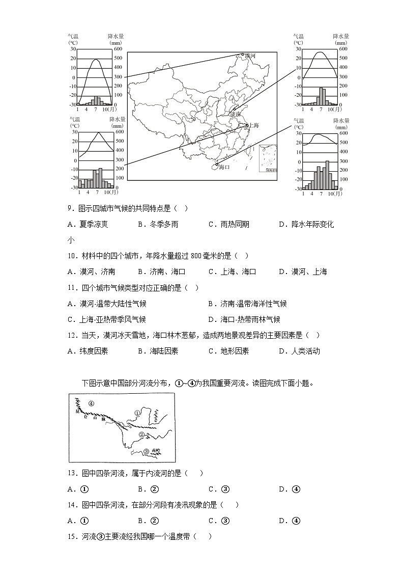 四川省旺苍县2023-2024学年八年级上学期期末 地理试题（含解析）03