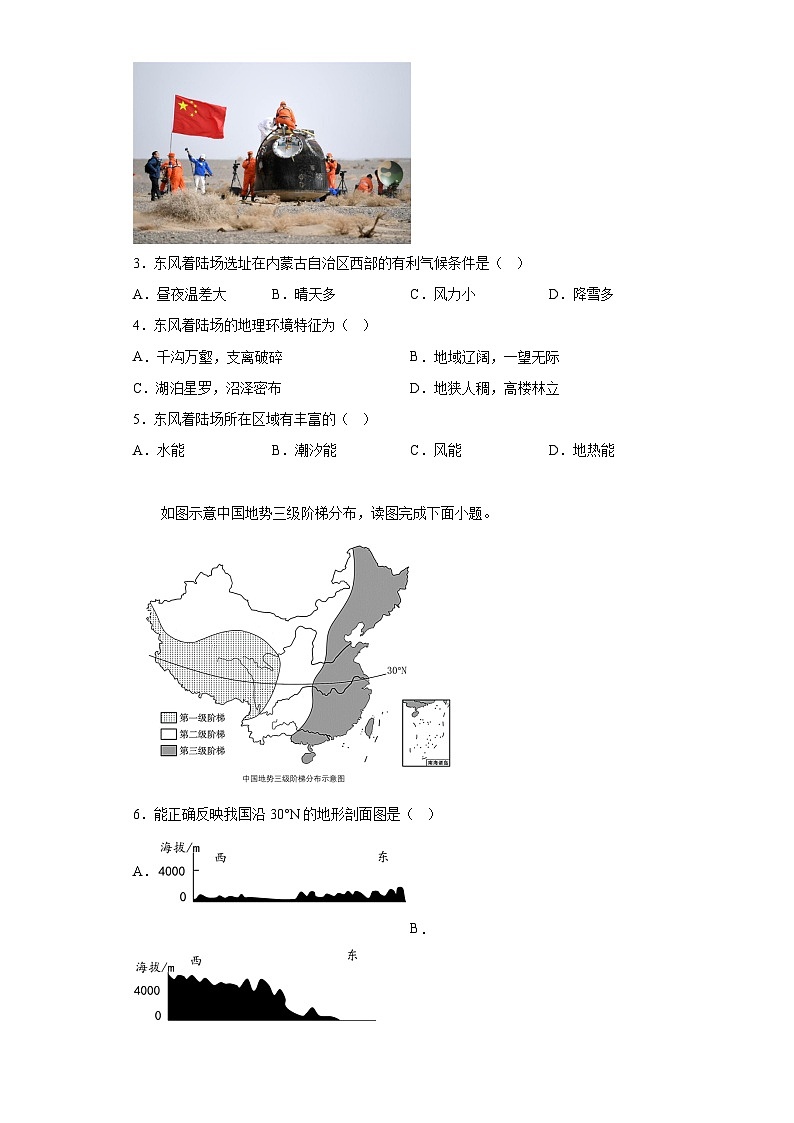 四川省自贡市2023-2024学年八年级上学期期末考试 地理试题（含解析）02