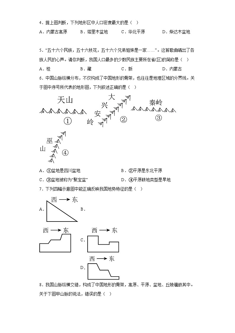 重庆市巴渝学校2023-2024学年八年级上学期期末考试 地理试题（含解析）02