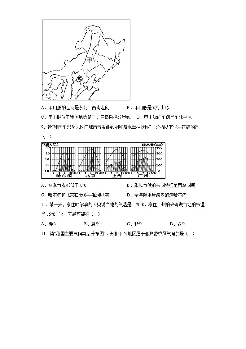 重庆市巴渝学校2023-2024学年八年级上学期期末考试 地理试题（含解析）03