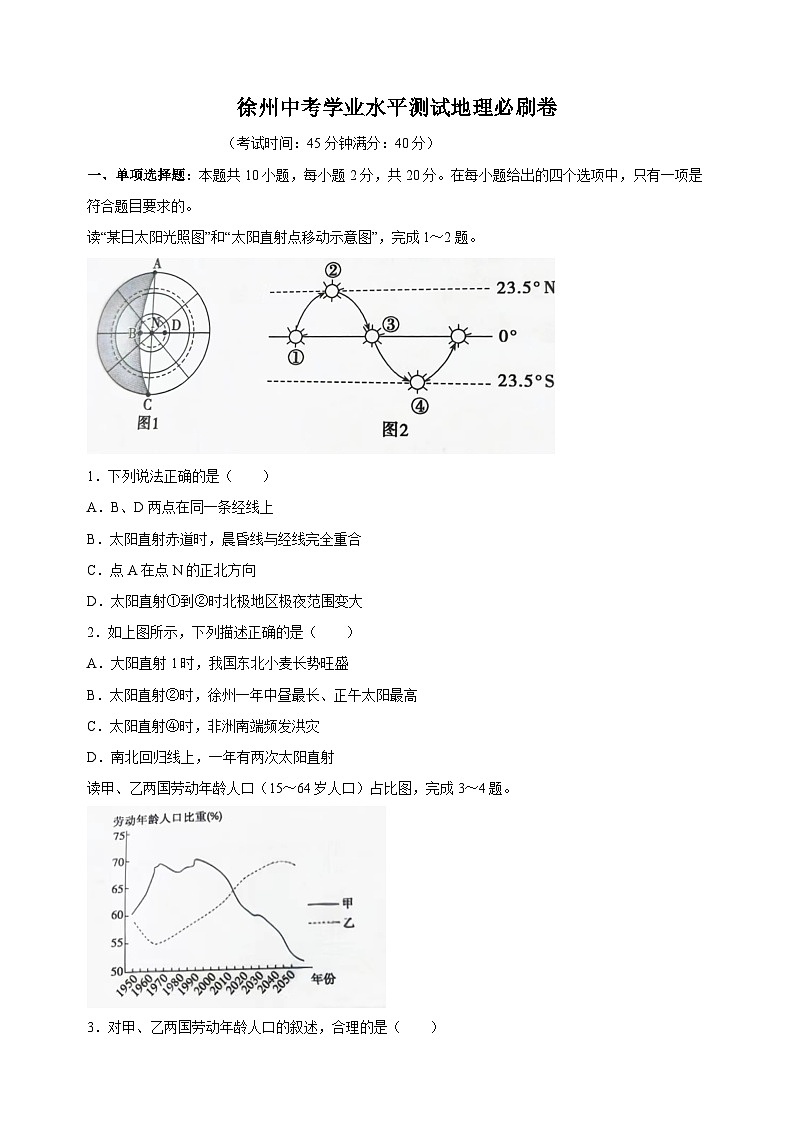 2024年江苏省徐州市中考学业水平测试地理必刷卷（含答案）第1页