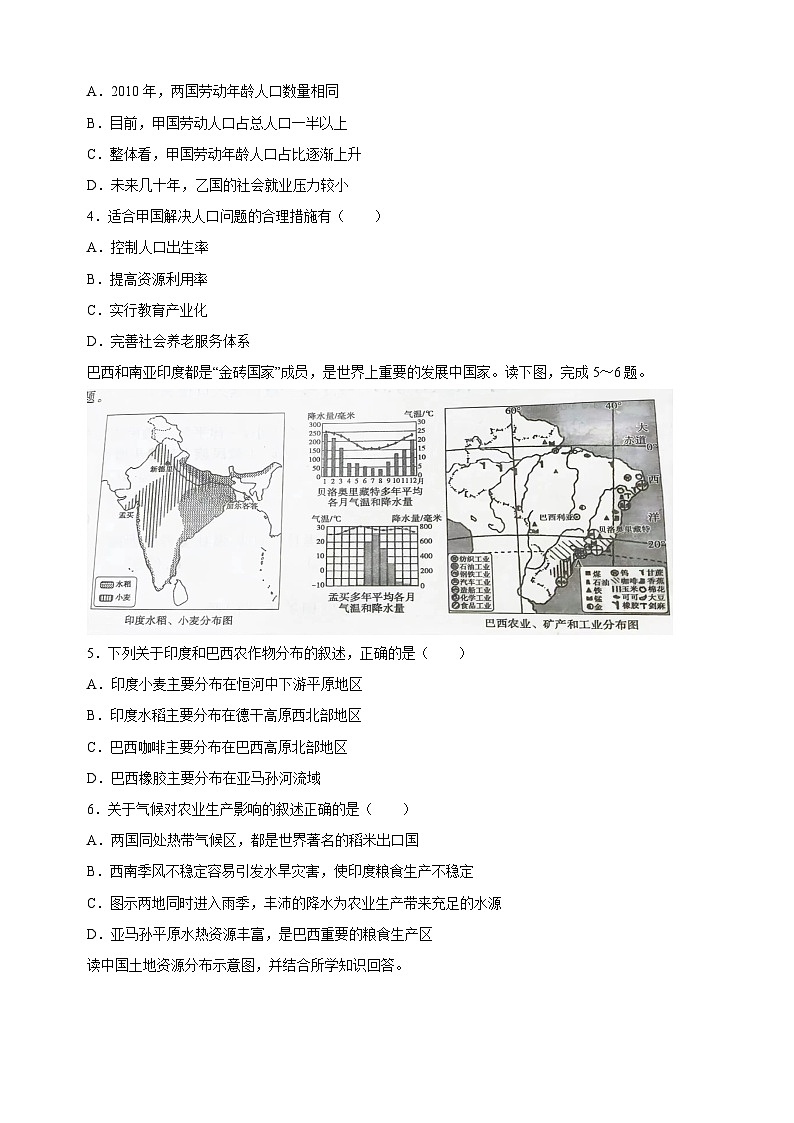 2024年江苏省徐州市中考学业水平测试地理必刷卷（含答案）第2页