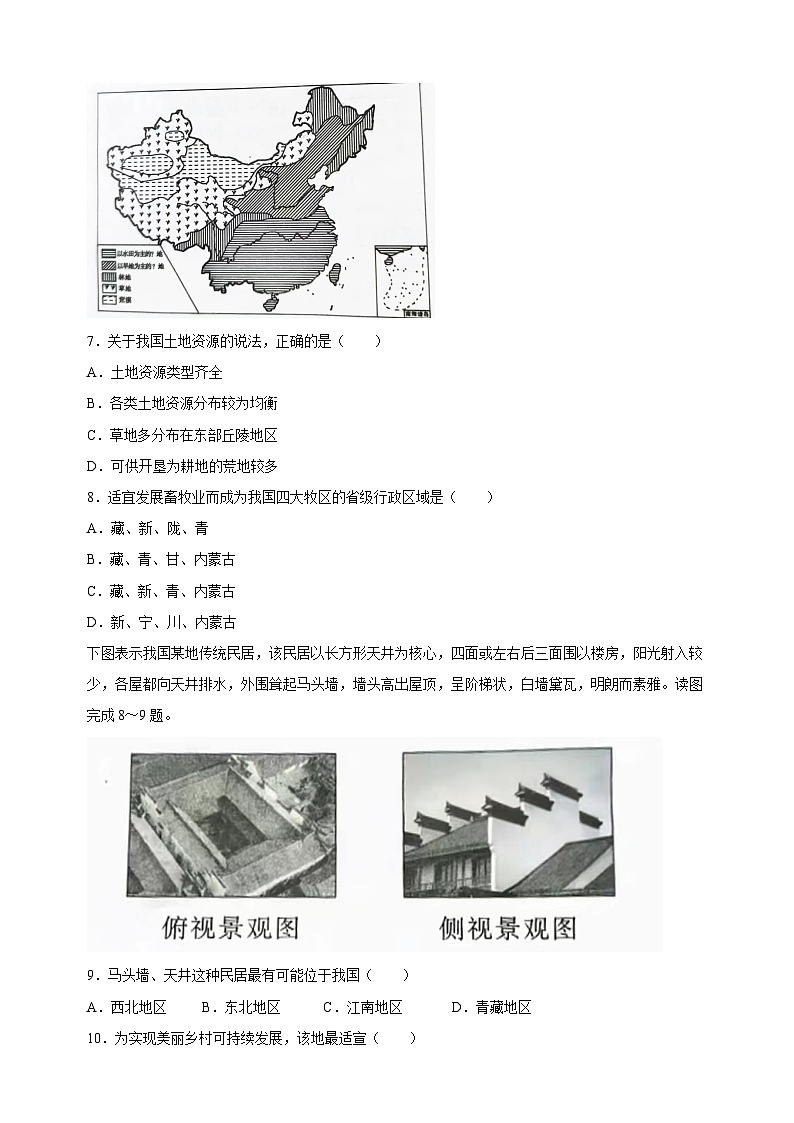 2024年江苏省徐州市中考学业水平测试地理必刷卷（含答案）第3页
