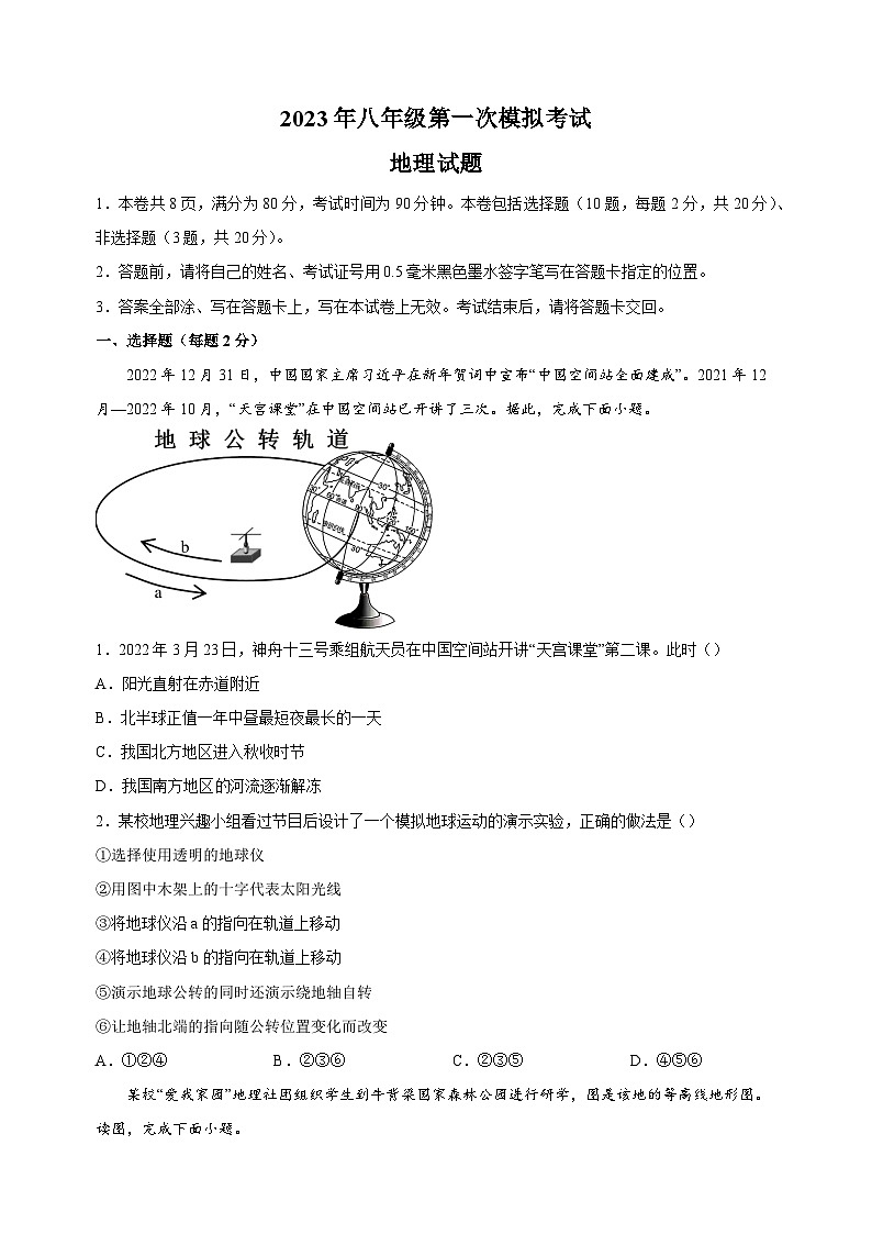 2023年徐州市中考一模地理试卷（含答案解析）01