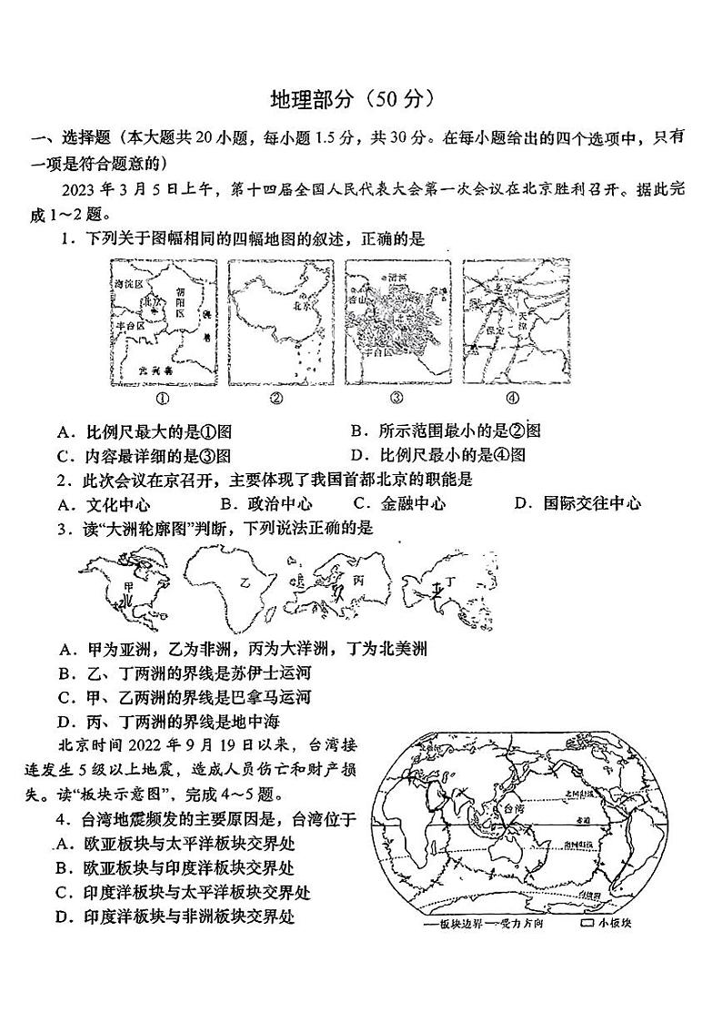 2023年甘肃省武都区中考一模地理试题01