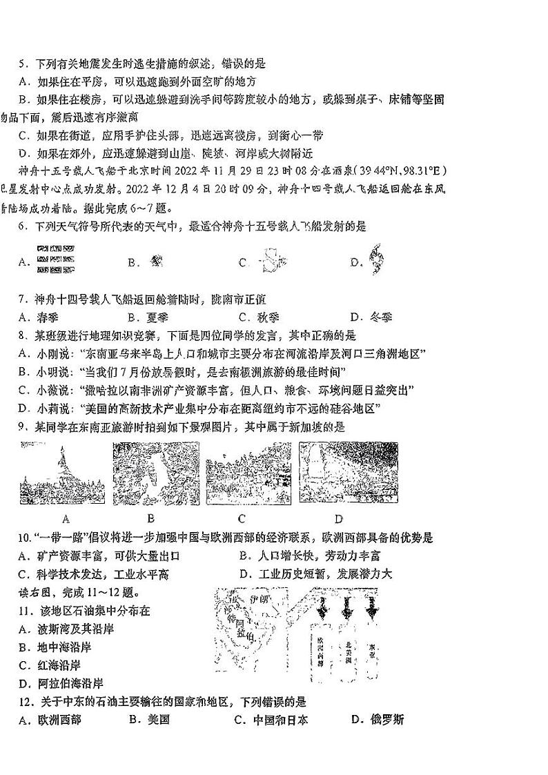 2023年甘肃省武都区中考一模地理试题02