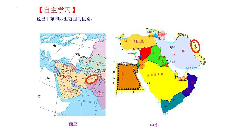 8.1+中东+课件-2023-2024学年七年级地理下学期人教版04