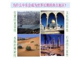 8.1+中东+课件-2023-2024学年七年级地理下学期人教版 (1)