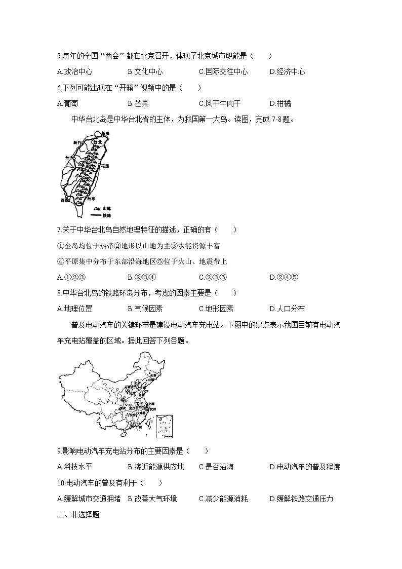 江苏省徐州市沛县2023-2024学年八年级下学期3月月考地理模拟试题（附答案）02