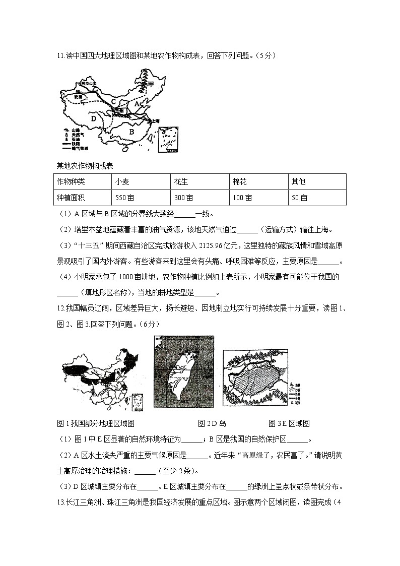 江苏省徐州市沛县2023-2024学年八年级下学期3月月考地理模拟试题（附答案）03