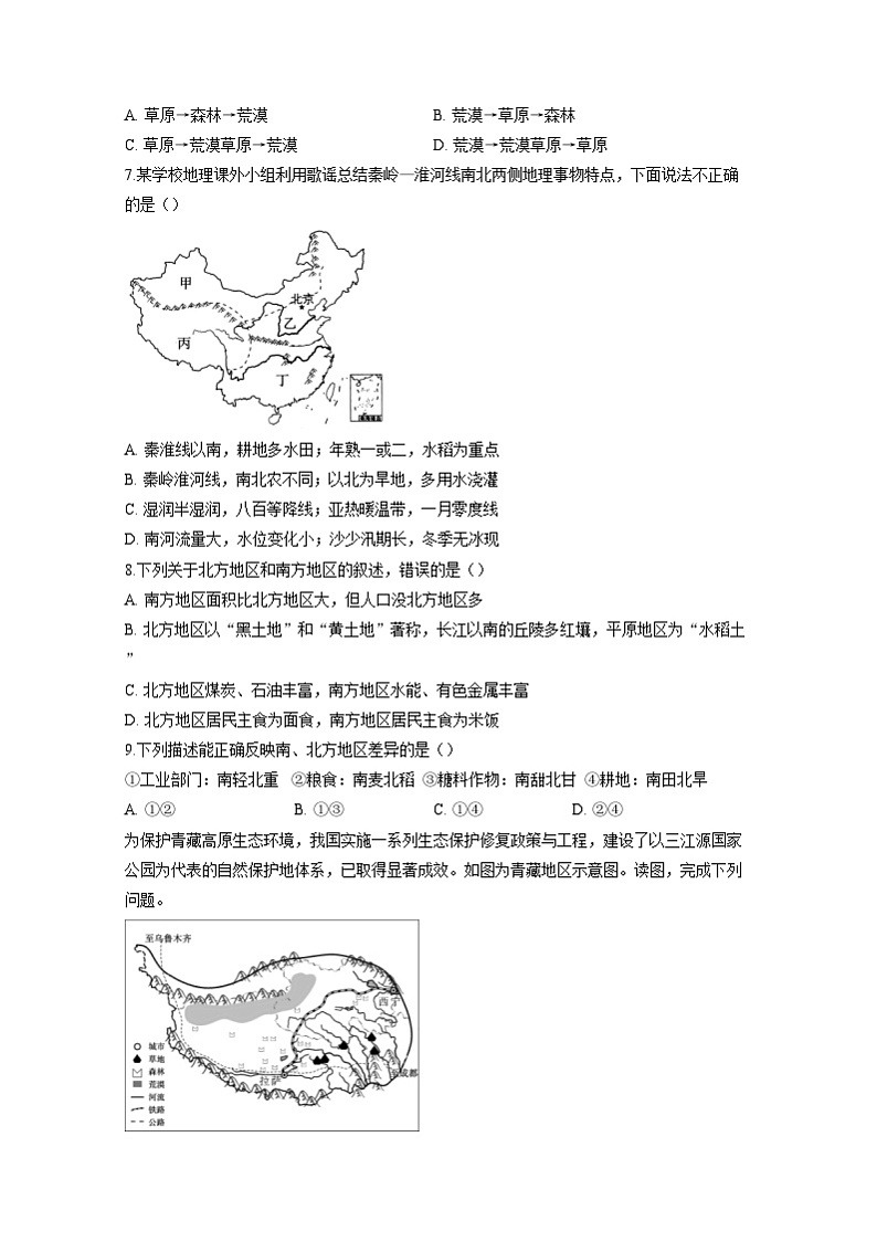 山东省聊城市东阿县2023-2024学年八年级下学期开学考试地理模拟试题（附答案）02