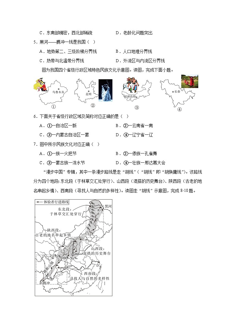 浙江省丽水市庆元县2023-2024学年人教版八年级上学期地理期中测模拟试题（附答案）02