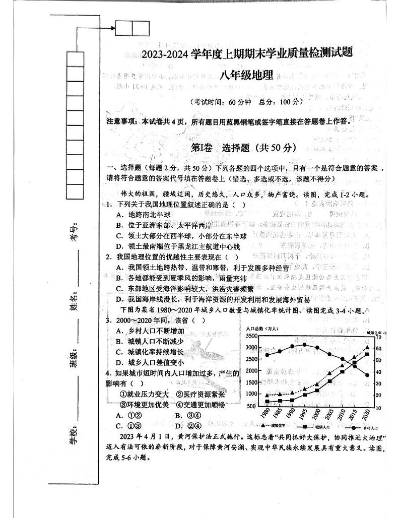 四川省成都市高新技术产业开发区2023-2024学年八年级上学期期末地理试题01