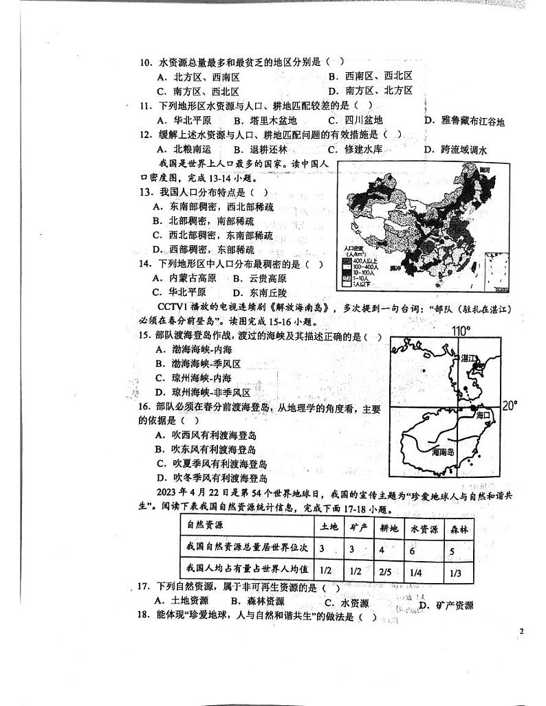 四川省成都市高新技术产业开发区2023-2024学年八年级上学期期末地理试题03