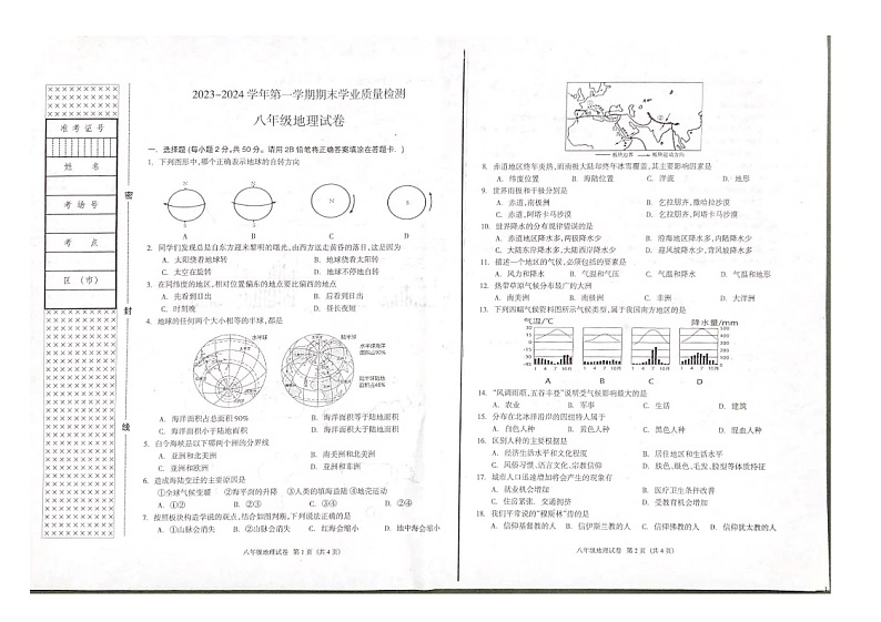 河北省廊坊市安次区2023-2024学年八年级上学期期末地理试题01