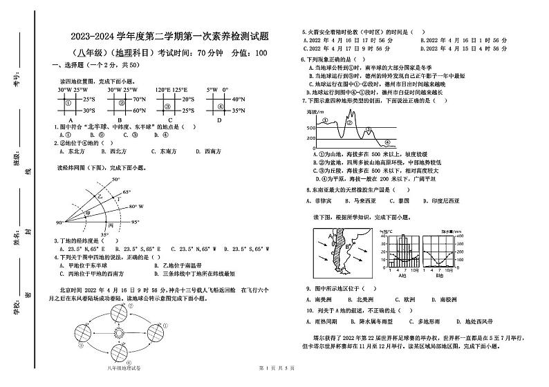 山东省乐陵市朱集镇三间堂中学2023-2024学年八年级下学期第一次月考地理试题01