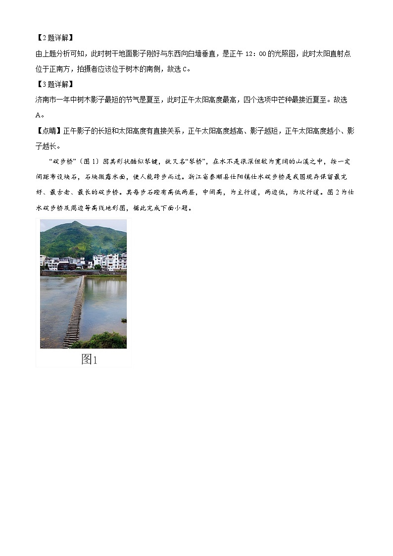 2024年山东省济南市莱芜区中考一模地理试题（原卷版+解析版）02