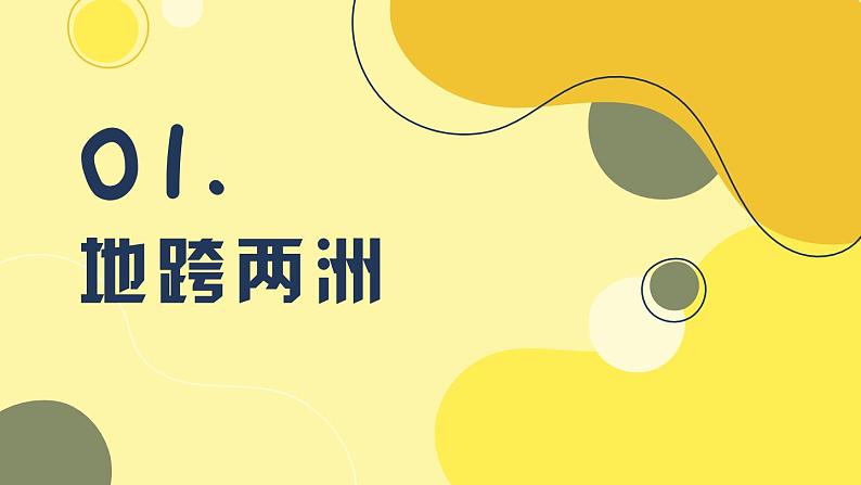 8.2+埃及+课件-2023-2024学年七年级地理下学期湘教版第2页