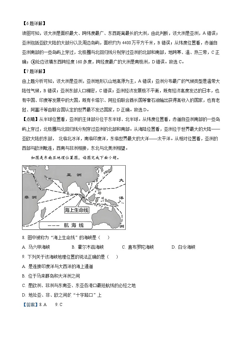 广东省江门市恩平市五校2023-2024学年七年级下学期4月联考地理试题（原卷版+解析版）03