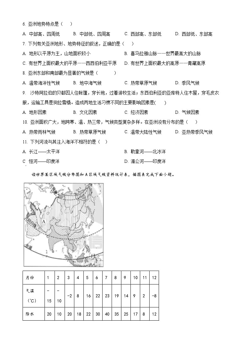 河南省南阳市淅川县第一教育集团2023-2024学年七年级下学期3月下学期月考地理试题（原卷版+解析版）02
