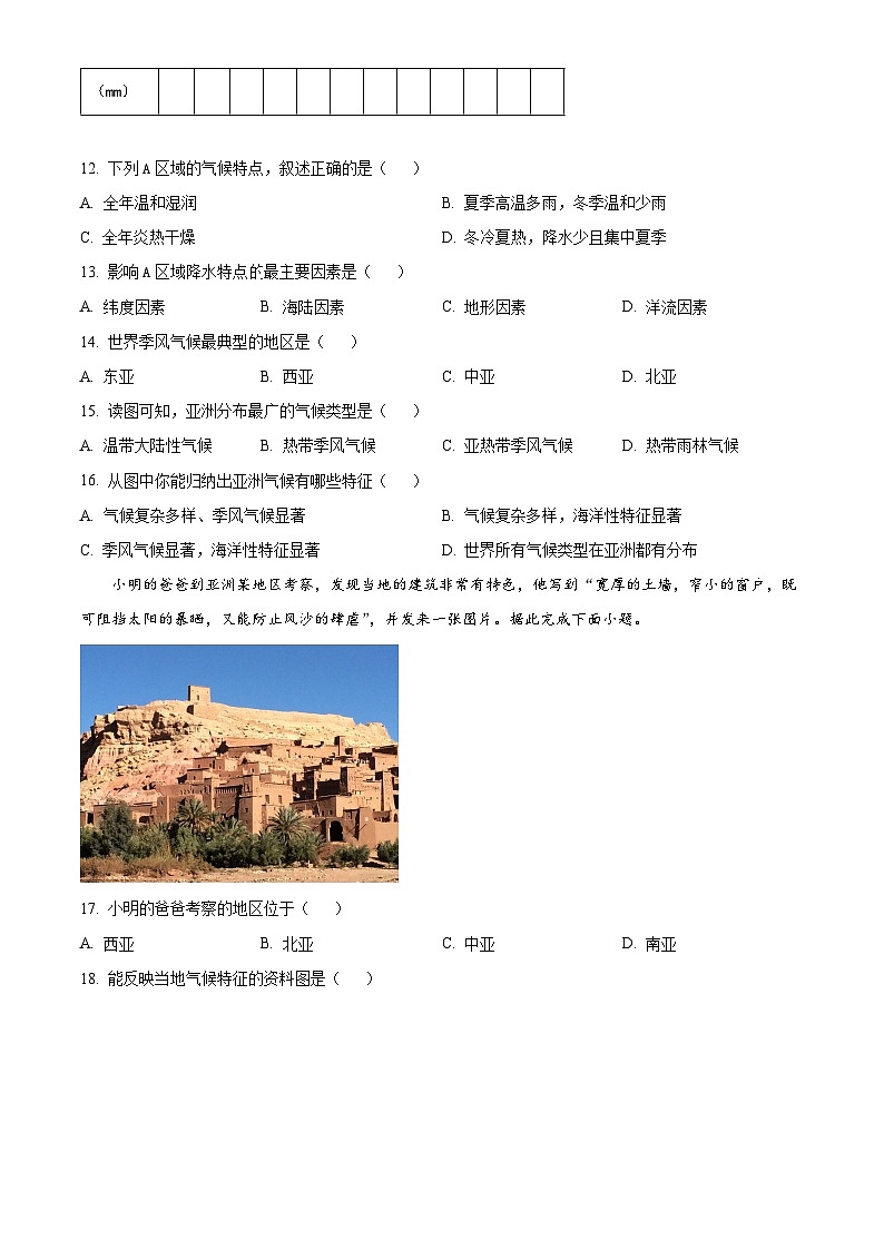 河南省南阳市淅川县第一教育集团2023-2024学年七年级下学期3月下学期月考地理试题（原卷版+解析版）03