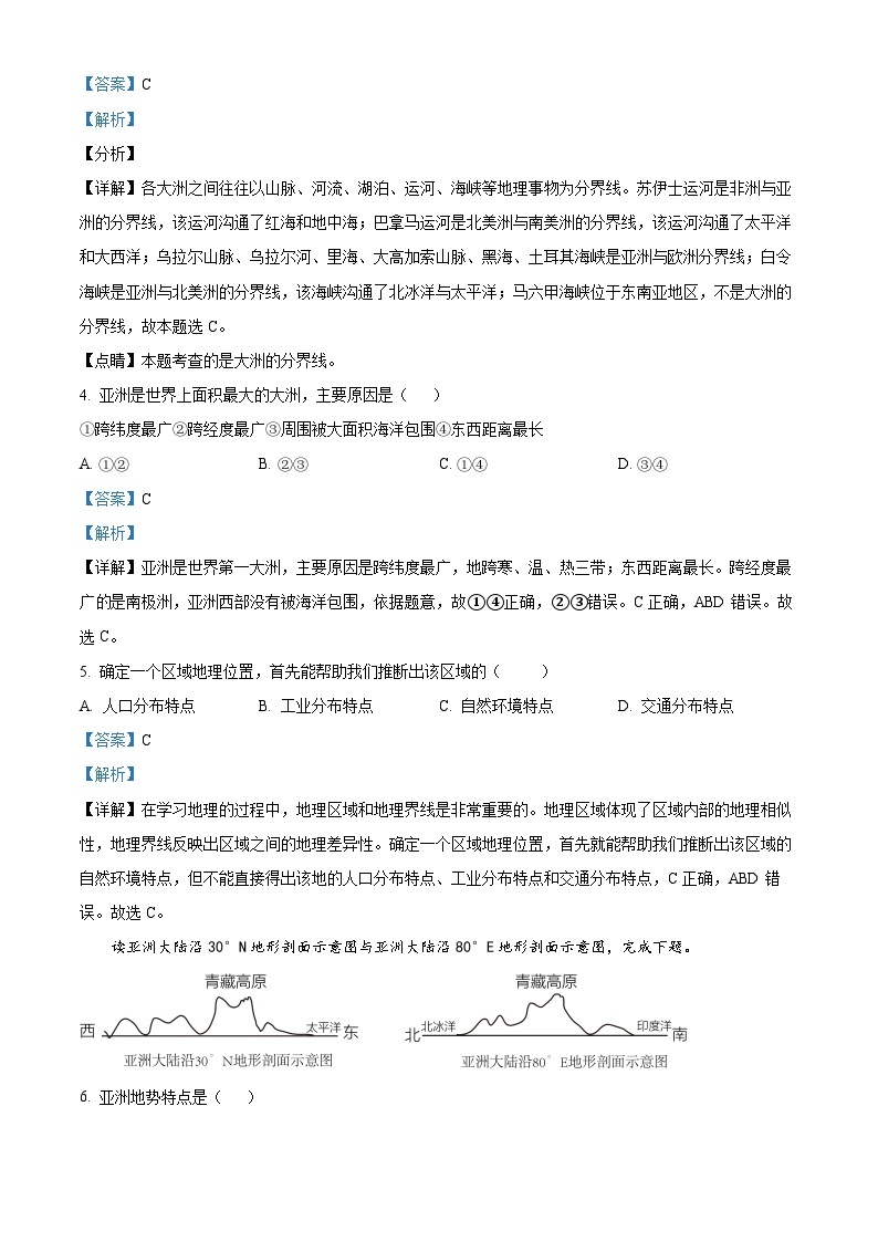 河南省南阳市淅川县第一教育集团2023-2024学年七年级下学期3月下学期月考地理试题（原卷版+解析版）02