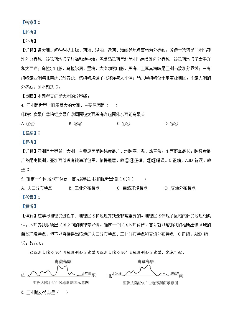 河南省南阳市淅川县第一教育集团2023-2024学年七年级下学期3月下学期月考地理试题（原卷版+解析版）02