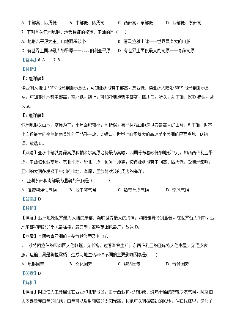 河南省南阳市淅川县第一教育集团2023-2024学年七年级下学期3月下学期月考地理试题（原卷版+解析版）03