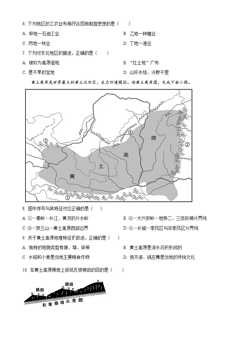 河南省淅川县第一教育集团联考2023-2024学年八年级下学期3月月考地理试题（原卷版）第2页