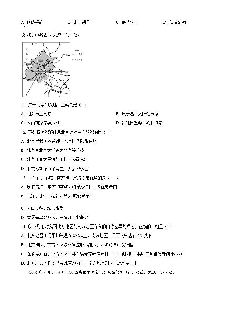 河南省淅川县第一教育集团联考2023-2024学年八年级下学期3月月考地理试题（原卷版）第3页