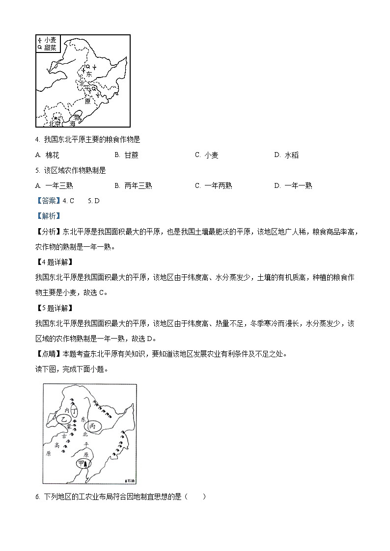 河南省淅川县第一教育集团联考2023-2024学年八年级下学期3月月考地理试题（解析版）第2页