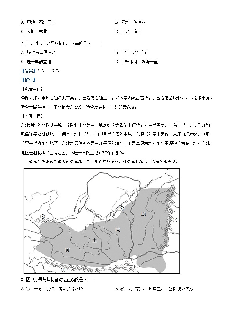 河南省淅川县第一教育集团联考2023-2024学年八年级下学期3月月考地理试题（解析版）第3页