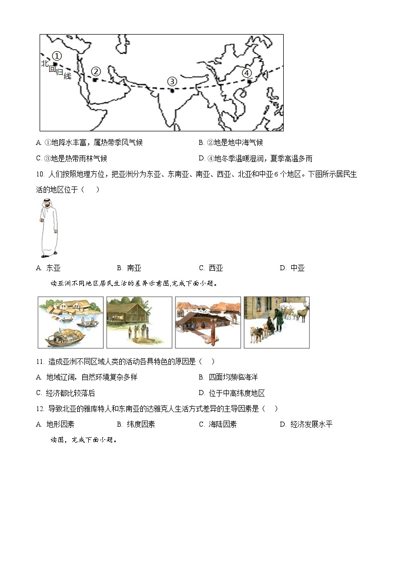 湖南省新宁县金城学校2023-2024学年七年级下学期3月下学期月考地理试题（原卷版+解析版）03