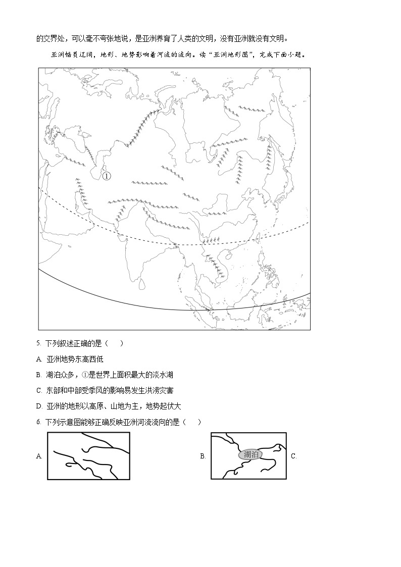 云南省昭通市绥江县2023-2024学年七年级下学期4月月考地理试题（原卷版+解析版）03