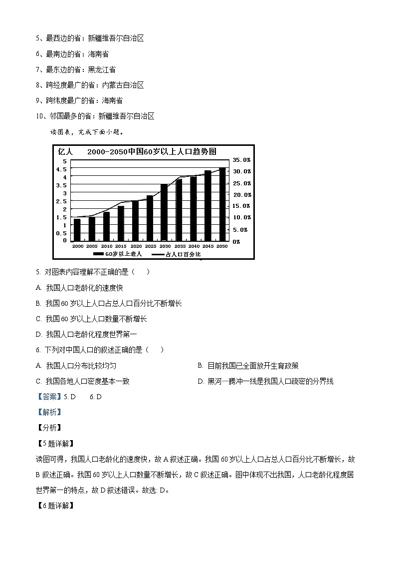 山东省淄博市周村区第三中学2023-2024学年七年级下学期3月月考地理试卷（解析版）第3页
