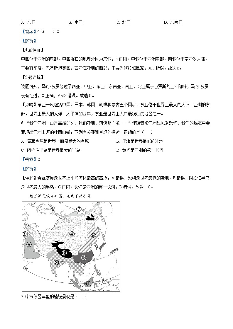 山西省太原市第六十八中学2023-2024学年七年级下学期4月月考地理试题（原卷版+解析版）03