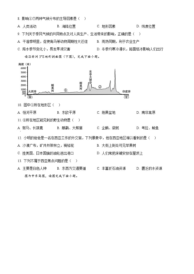 山西省太原市第六十八中学2023-2024学年七年级下学期4月月考地理试题（原卷版+解析版）03