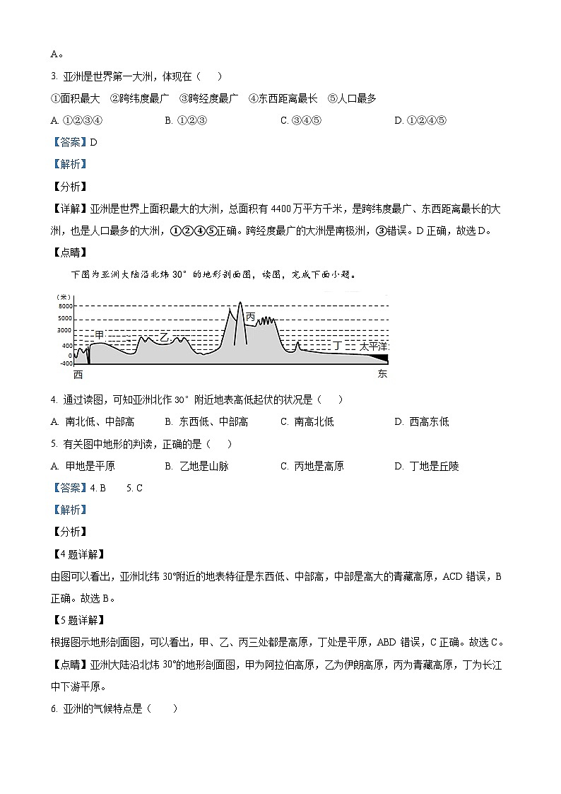 山东省宁津县育新中学2023-2024学年七年级下学期3月月考地理试题（解析版）第2页