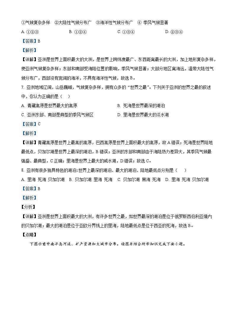 山东省宁津县育新中学2023-2024学年七年级下学期3月月考地理试题（解析版）第3页