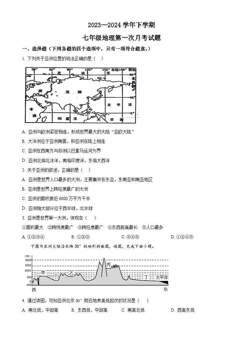 山东省宁津县育新中学2023-2024学年七年级下学期3月月考地理试题（原卷版）第1页