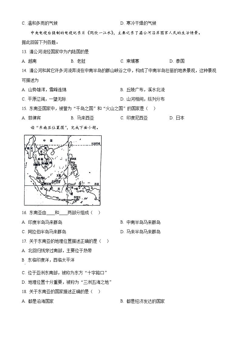 山东省宁津县育新中学2023-2024学年七年级下学期3月月考地理试题（原卷版）第3页