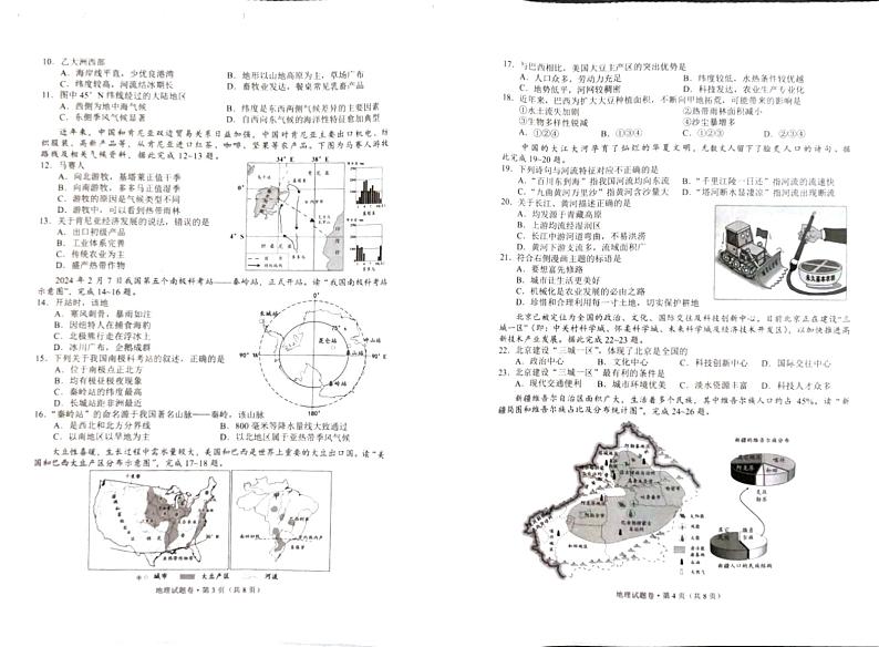 2024年昆明市初中学业水平质量诊断性检测地理试题卷第2页