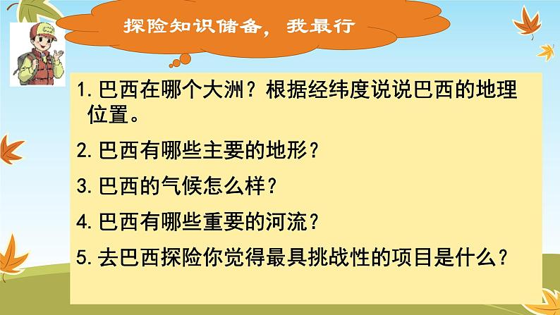 8.6+巴西++课件-2023-2024学年七年级地理下学期湘教版第2页