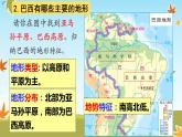 8.6+巴西++课件-2023-2024学年七年级地理下学期湘教版